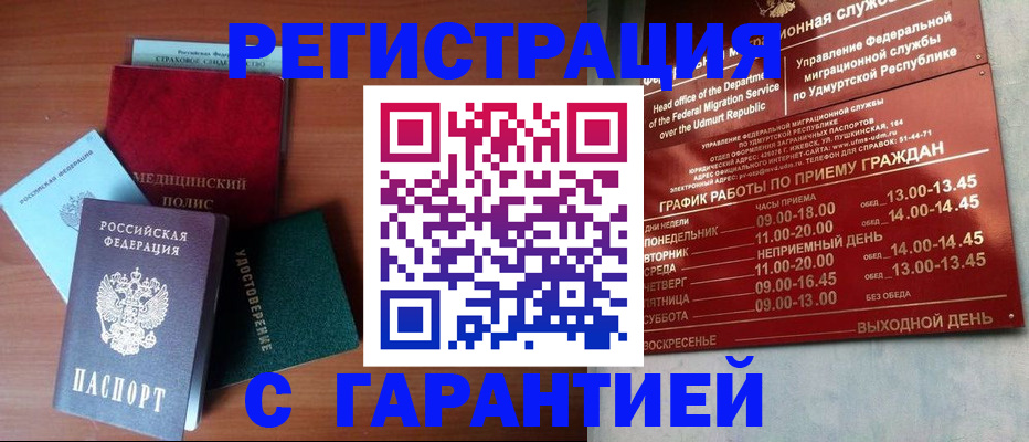 временная регистрация надежно в Чулыме