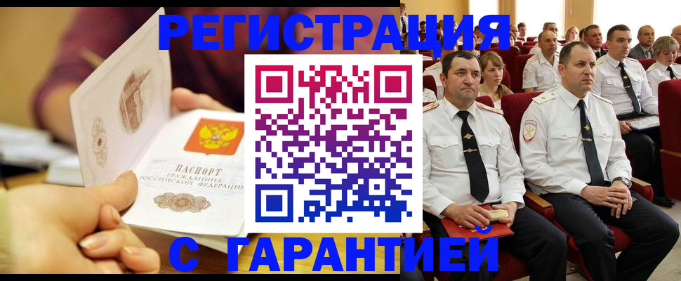 временная регистрация адрес в Чулыме