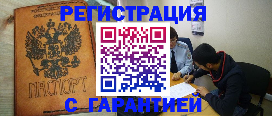 временная регистрация надежно в Чулыме