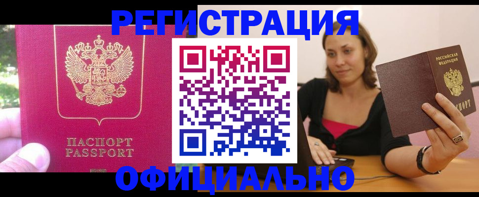 прописка для работы в Чулыме
