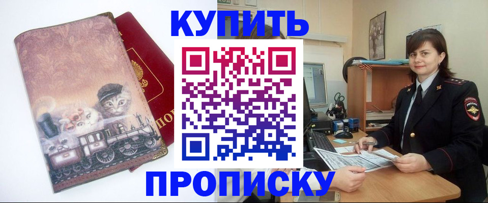 прописка в Чулыме