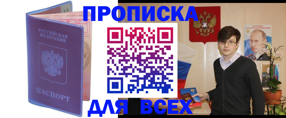 прописка для кредита в Чулыме