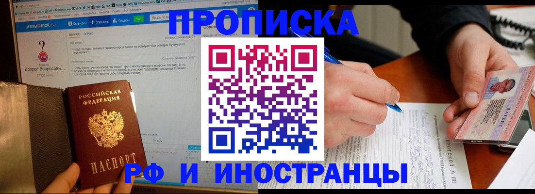 купить прописку в Чулыме