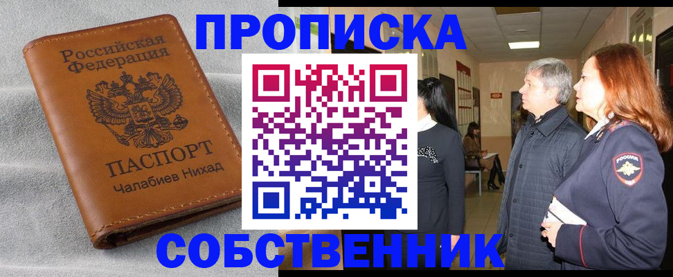 временная прописка в Чулыме